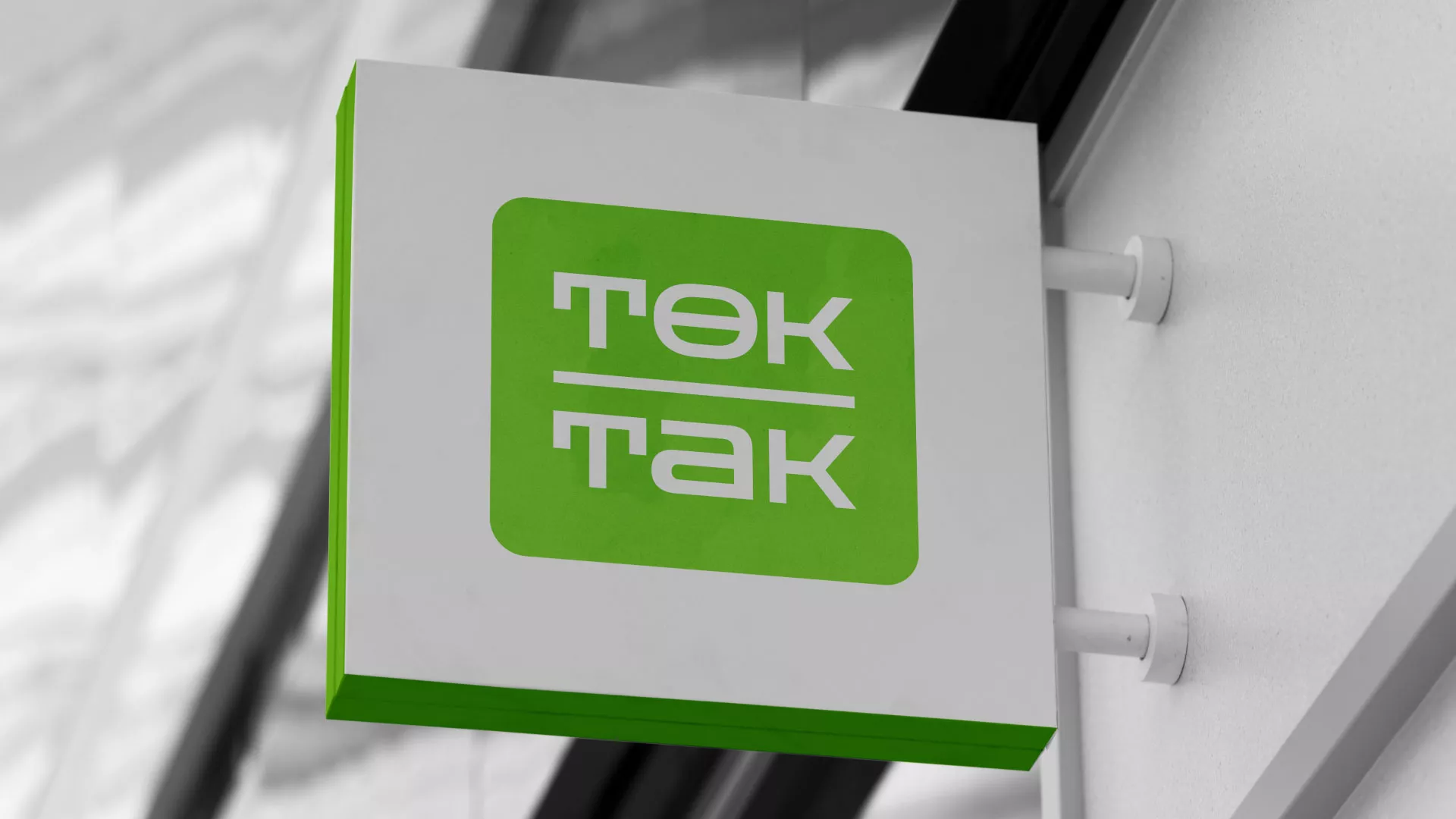 Создание логотипа компании «Ток-Так» в Дятьково